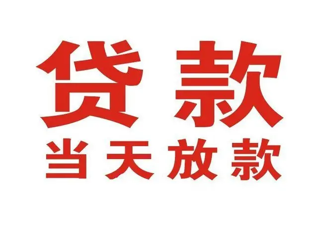泉州非本人车抵押贷款|泉州个人贷款|泉州正规私人放款